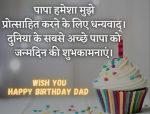 happy birthday song download Free 2023 4 birthday wishes for father from doughter in hindi