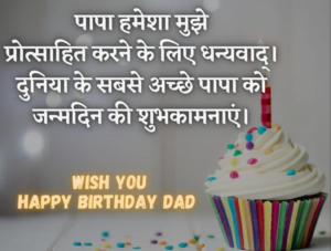 birthday wishes for father from doughter in hindi